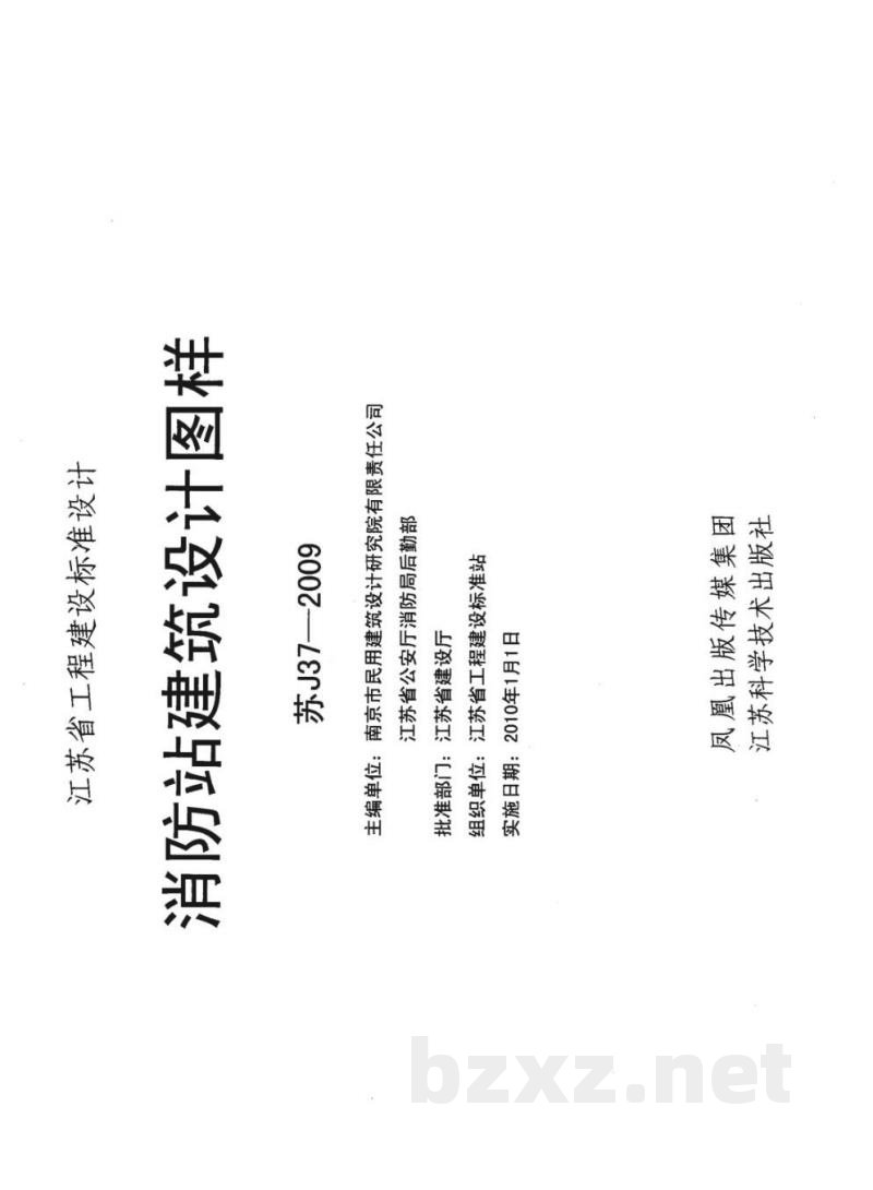 消防站建筑设计图样