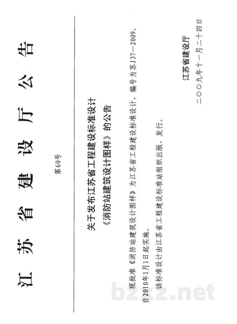  消防站建筑设计图样