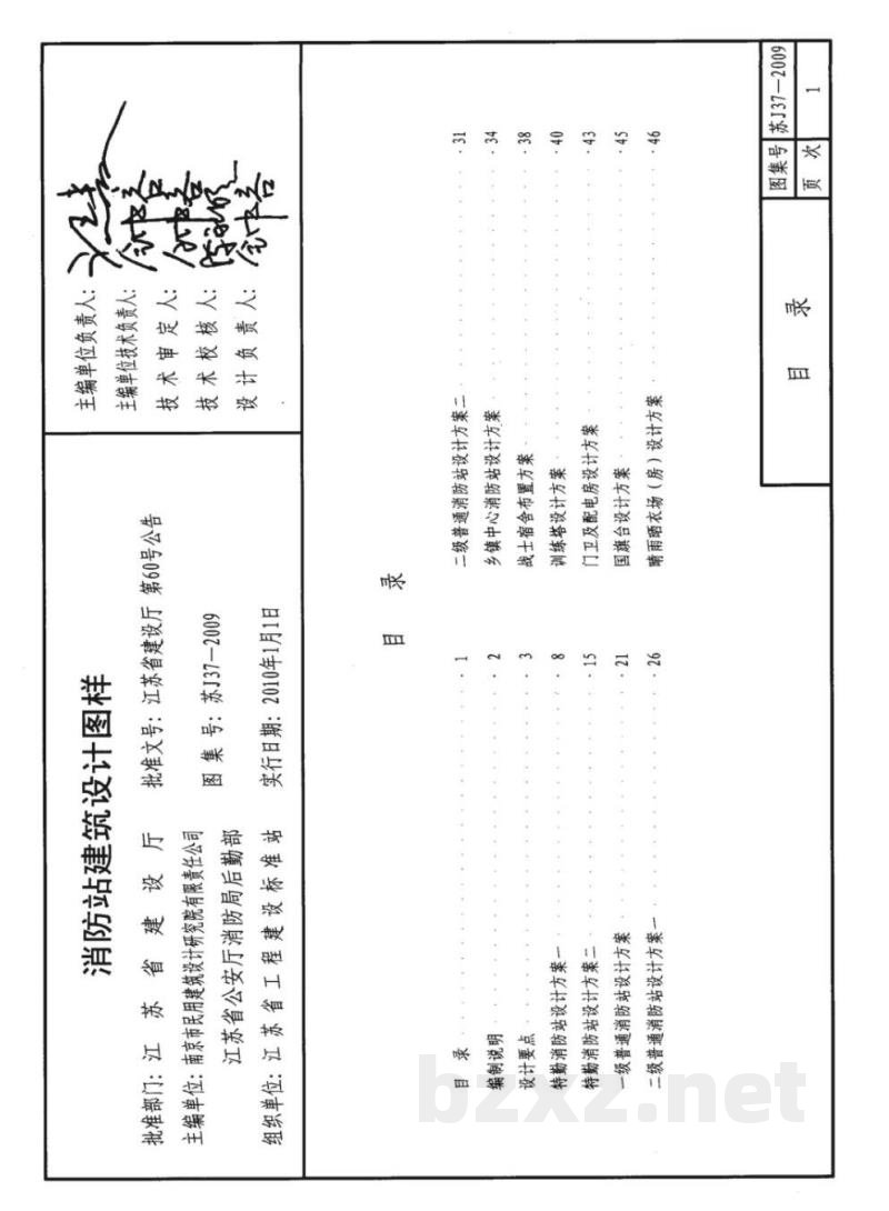 消防站建筑设计图样
