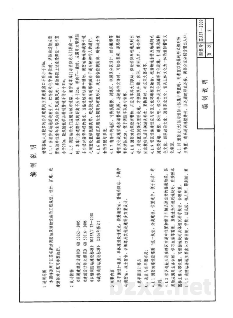  消防站建筑设计图样