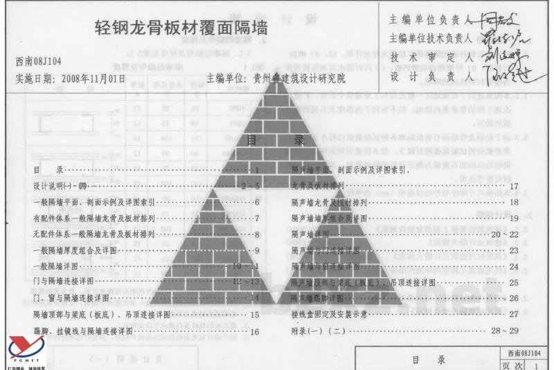  轻钢龙骨板材覆面隔墙