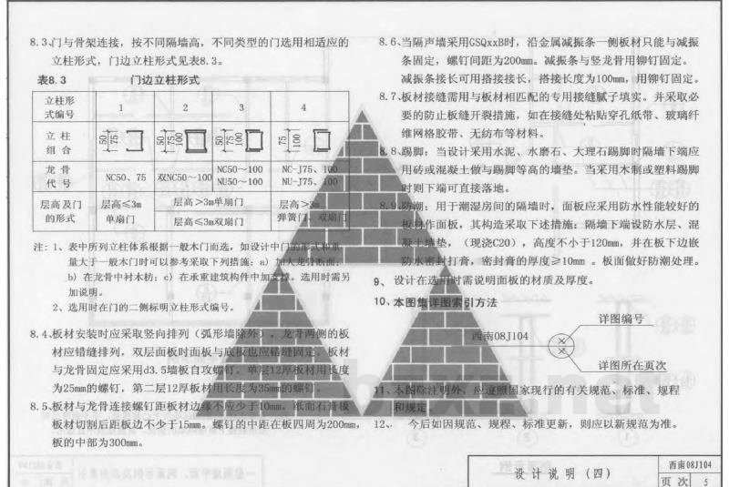  轻钢龙骨板材覆面隔墙