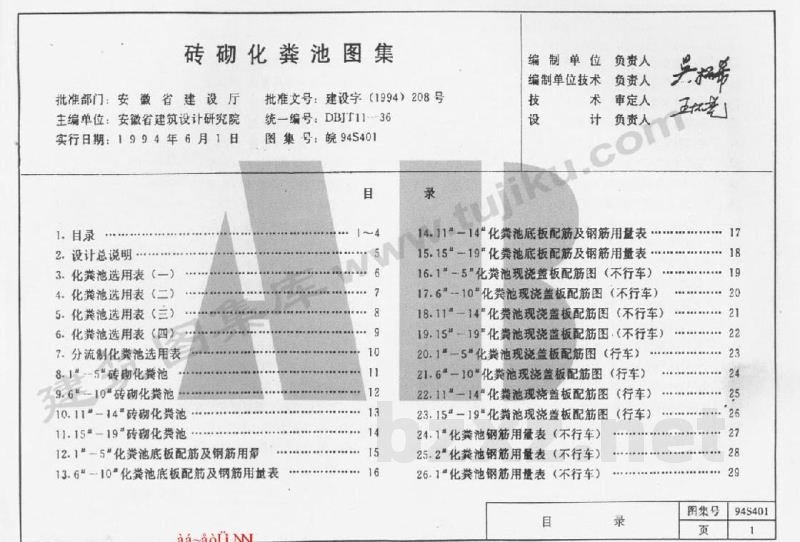 砖砌化粪池