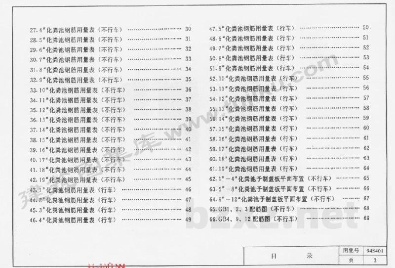  砖砌化粪池