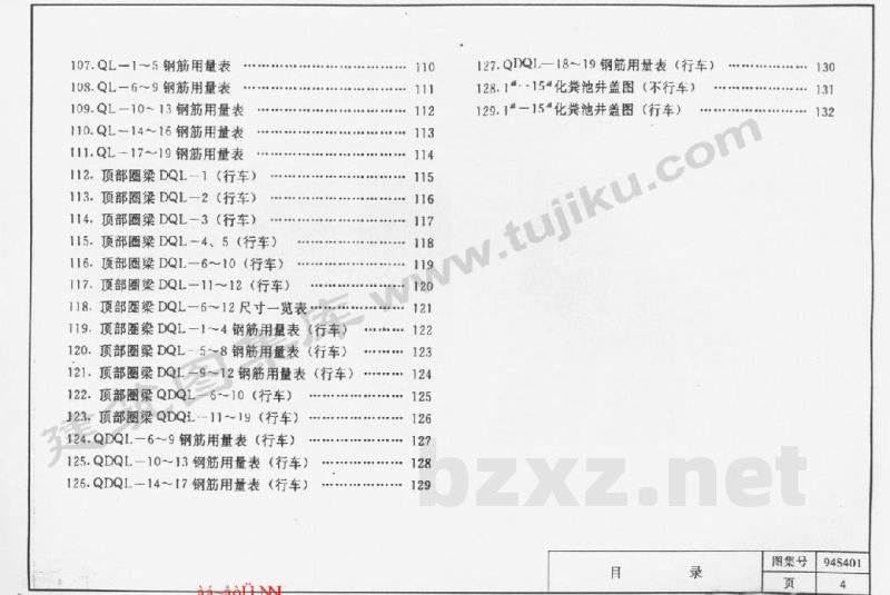  砖砌化粪池