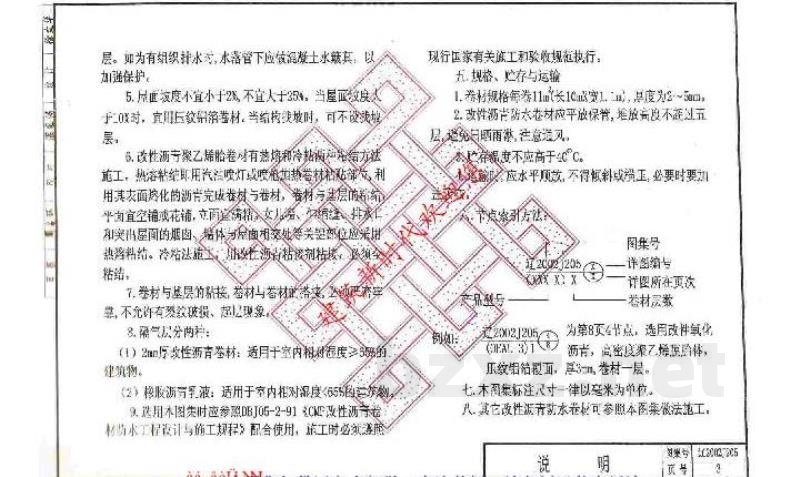  柔性防水工程建筑构造(一)（改性沥青聚乙烯胎防水卷材）