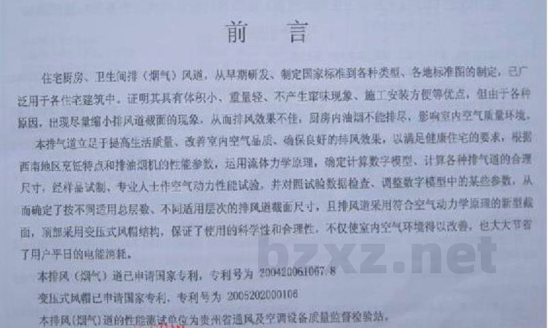  ZCF住宅厨房卫生间排风道图集（附宾馆卫生间排风道）