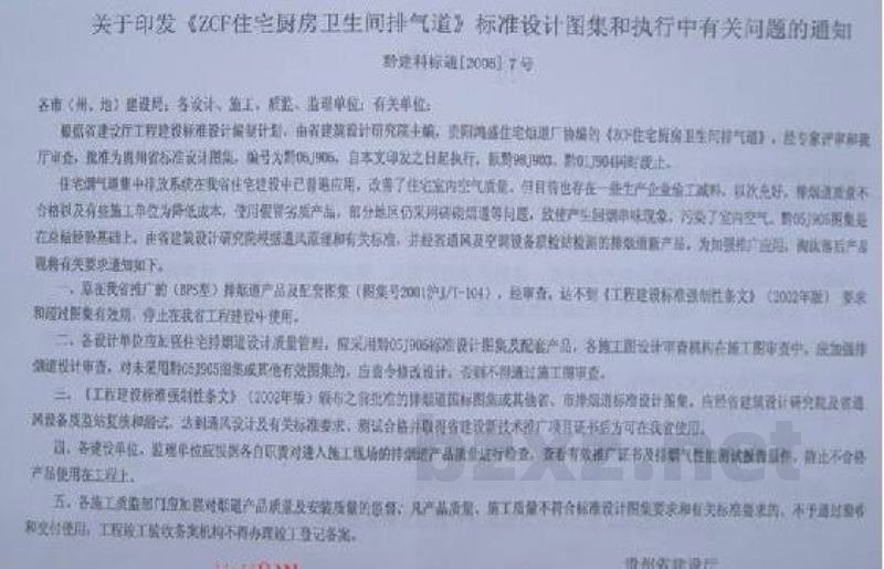 ZCF住宅厨房卫生间排风道图集（附宾馆卫生间排风道）