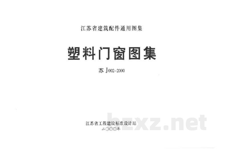  塑料门窗