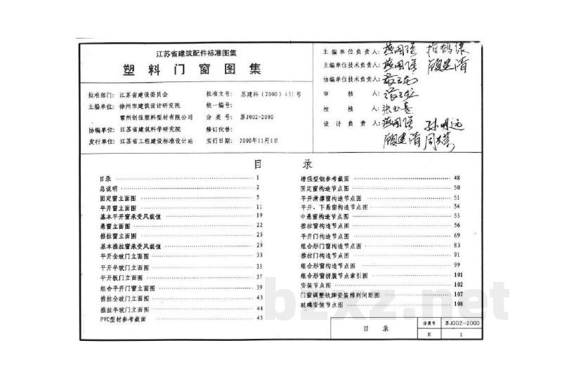  塑料门窗