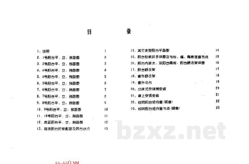  阳台建筑配件通用图
