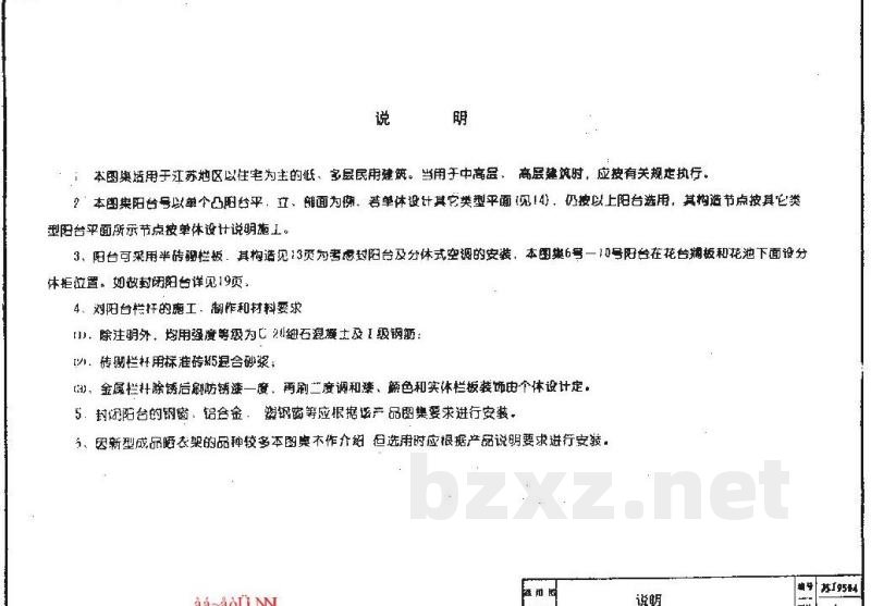  阳台建筑配件通用图