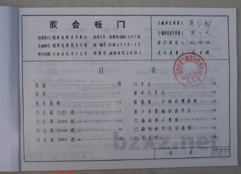  胶合板门