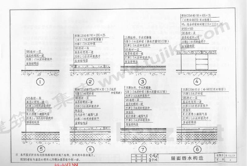  SBS改性沥青卷材防水构造