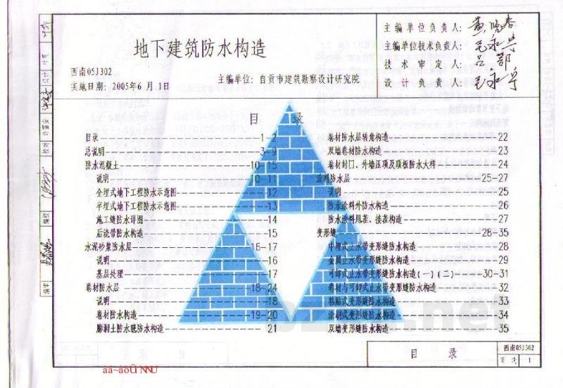  地下建筑防水构造