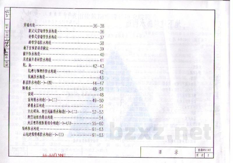  地下建筑防水构造