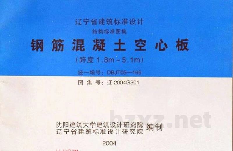  钢筋混凝土空心板（跨度1.8m~5.1m）