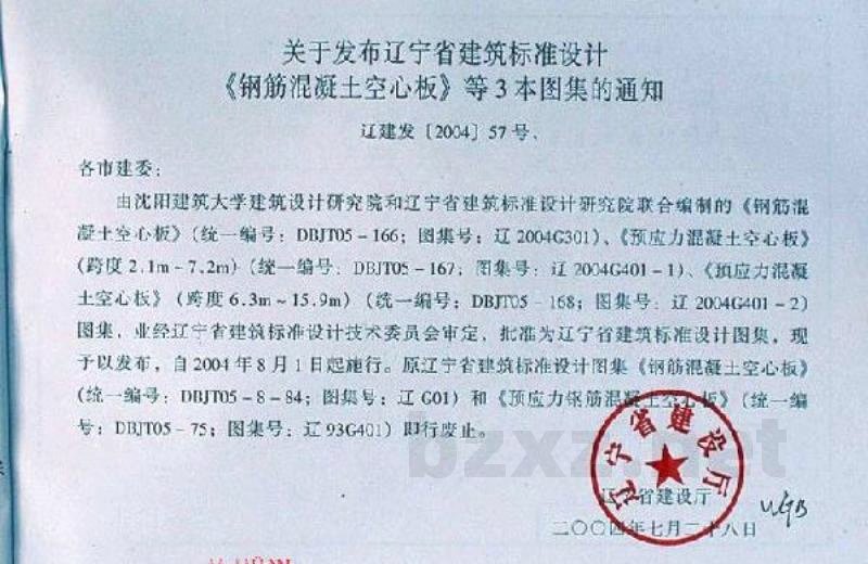  钢筋混凝土空心板（跨度1.8m~5.1m）