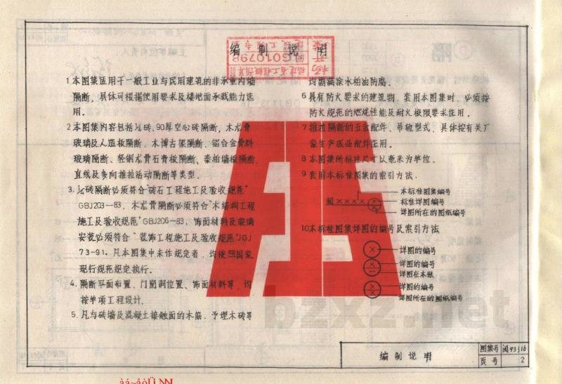  隔断