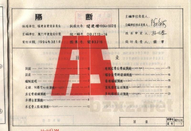  隔断