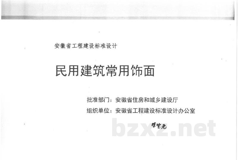  民用建筑常用饰面