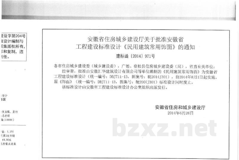  民用建筑常用饰面