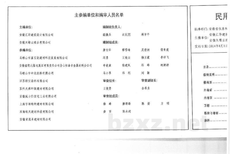  民用建筑常用饰面