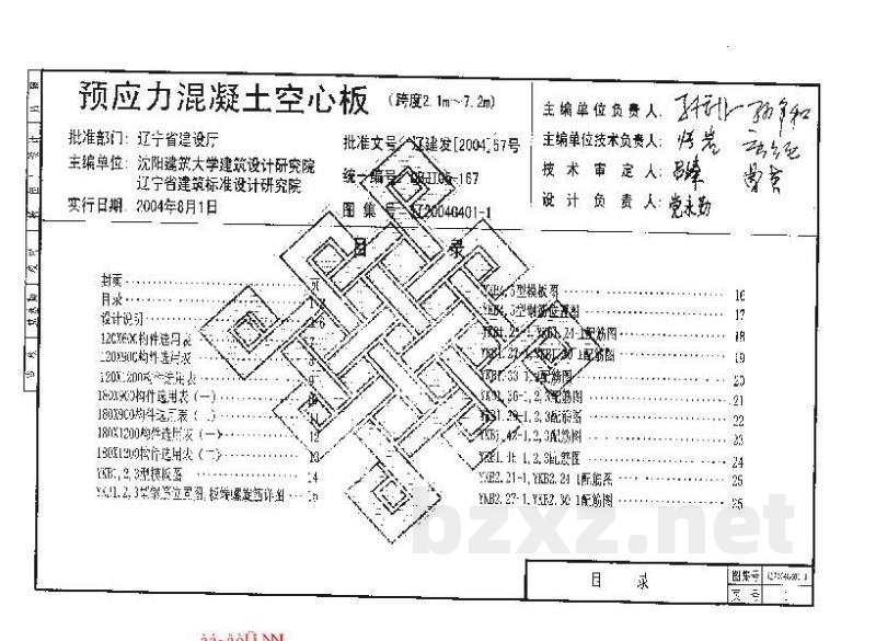  预应力混凝土空心板（跨度2.1m—7.2m）