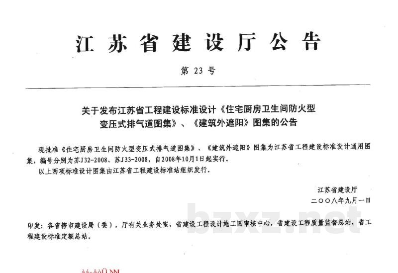  建筑外遮阳