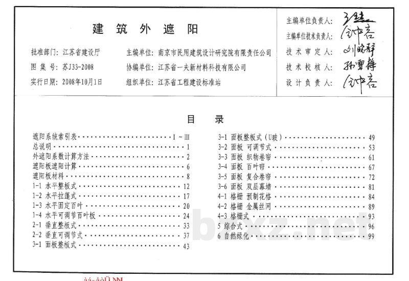  建筑外遮阳