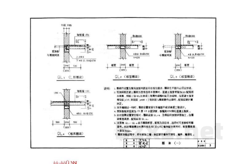  建筑物抗震构造详图（适用于抗震设防烈度为6、7度）