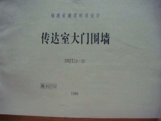 【闽86J703】 传达室大门围墙