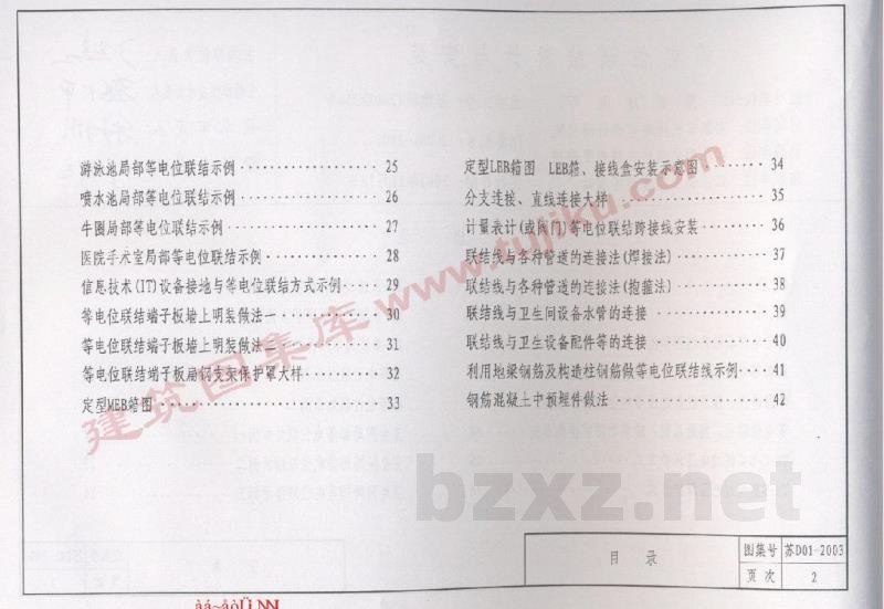  等电位联结设计与安装