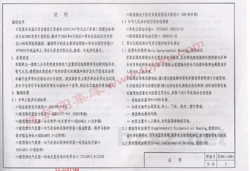  等电位联结设计与安装