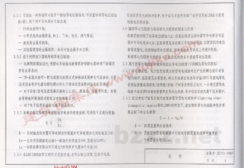  等电位联结设计与安装