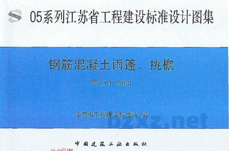  钢筋混凝土雨蓬、挑檐