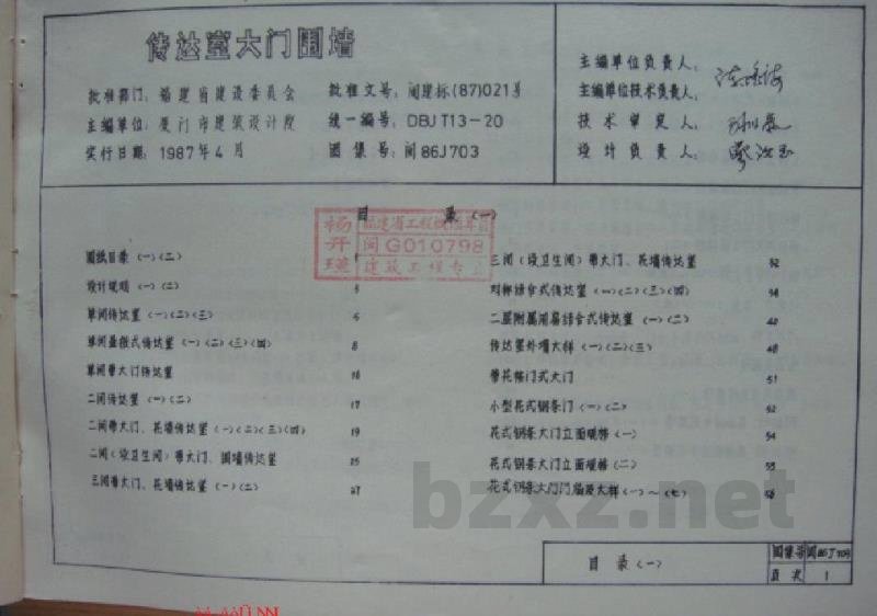  传达室大门围墙