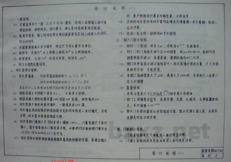  传达室大门围墙