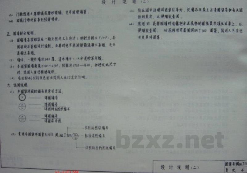  传达室大门围墙