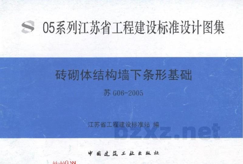  砖砌体结构墙下条形基础