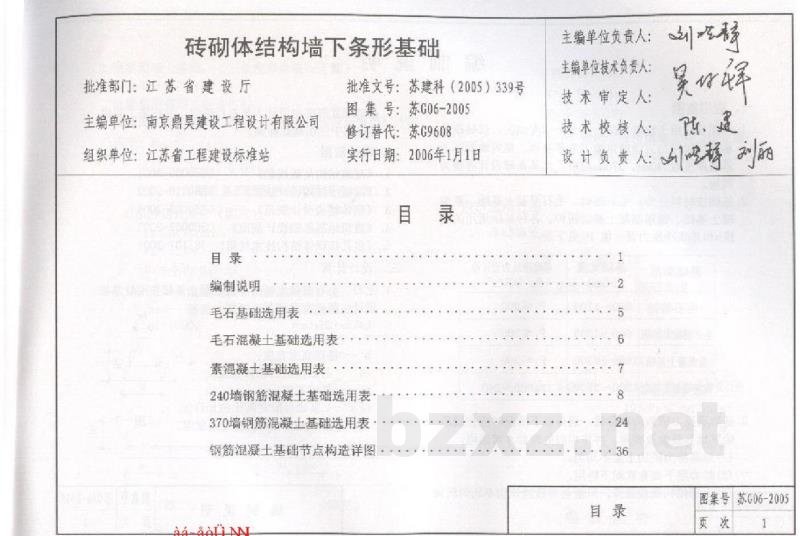  砖砌体结构墙下条形基础