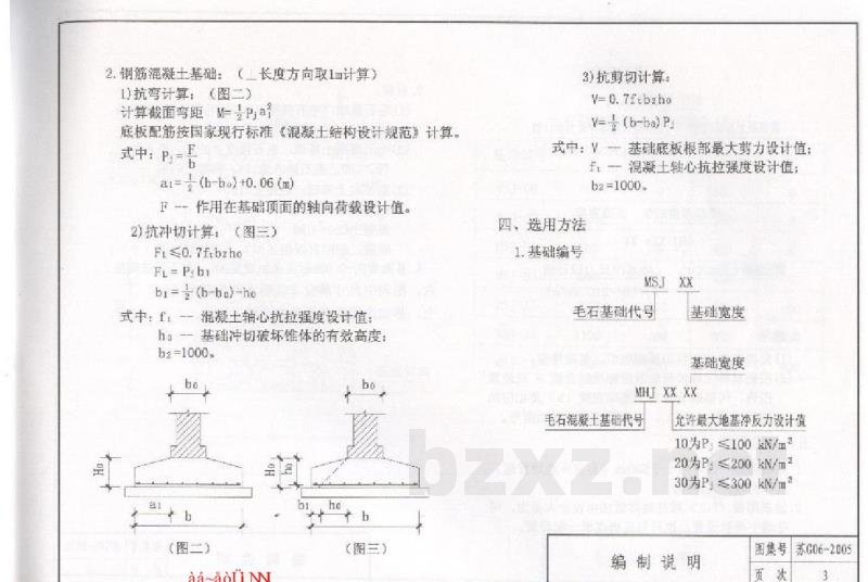  砖砌体结构墙下条形基础