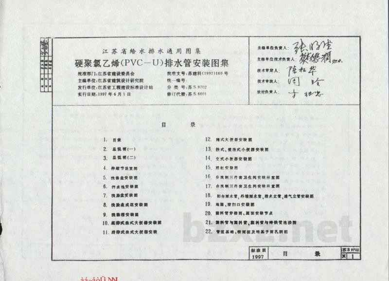  硬聚氯乙烯（PVC-U）排水管安装