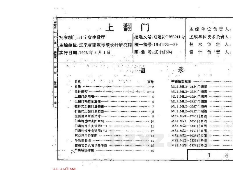  上翻门图集（辽宁省地方规范）