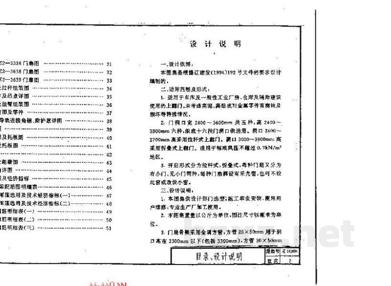  上翻门图集（辽宁省地方规范）