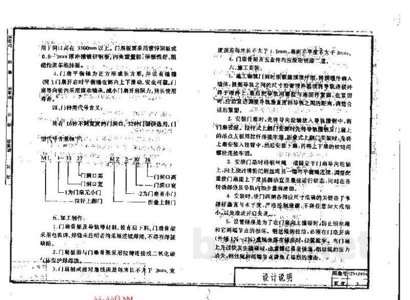  上翻门图集（辽宁省地方规范）