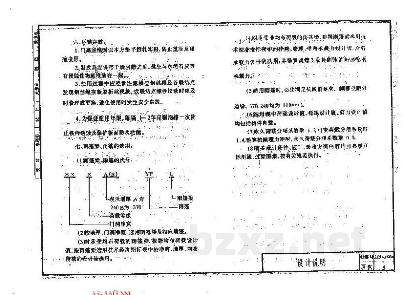  上翻门图集（辽宁省地方规范）