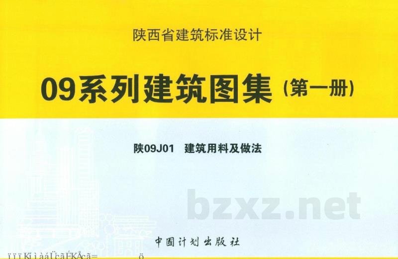  建筑构造图集（DBJT25-113-1009）