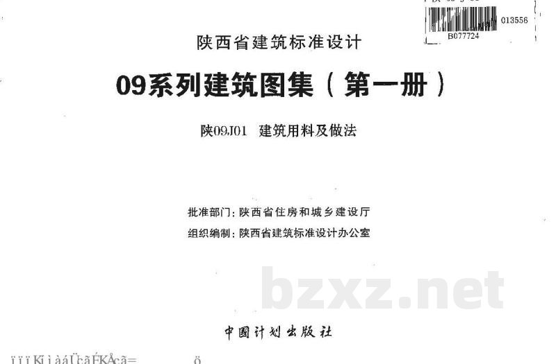  建筑构造图集（DBJT25-113-1009）
