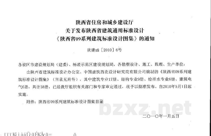  建筑构造图集（DBJT25-113-1009）